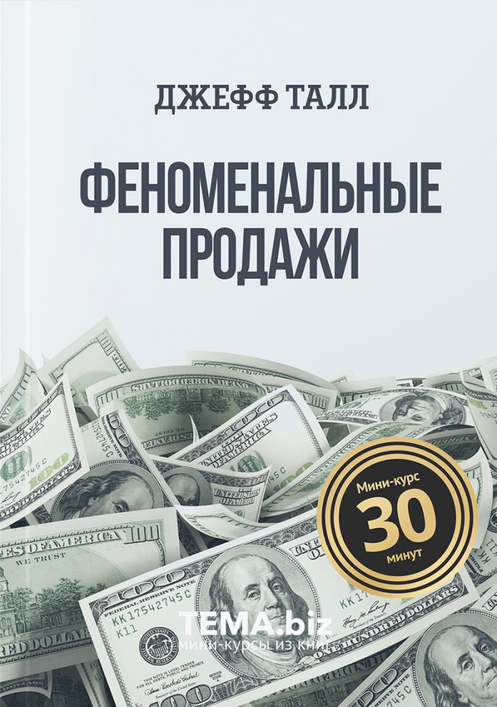 Феноменальные продажи