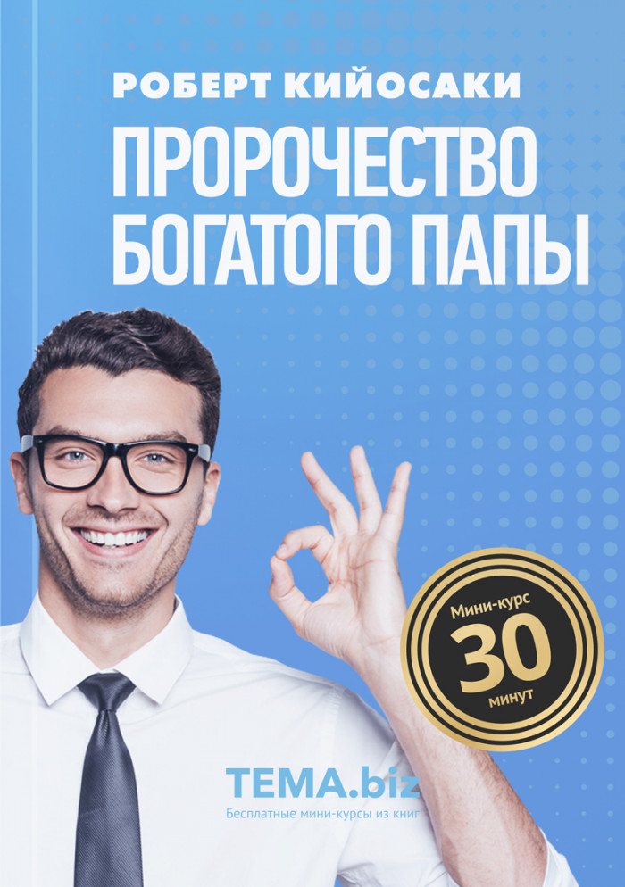 Пророчество богатого папы