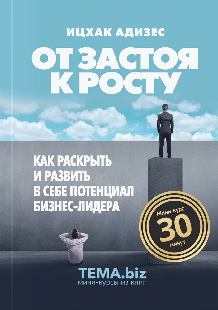 От застоя к росту