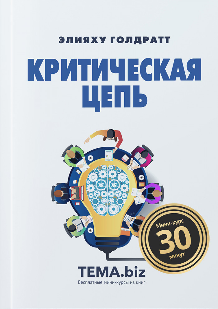 Критическая цепь