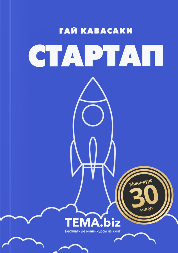 Стартап